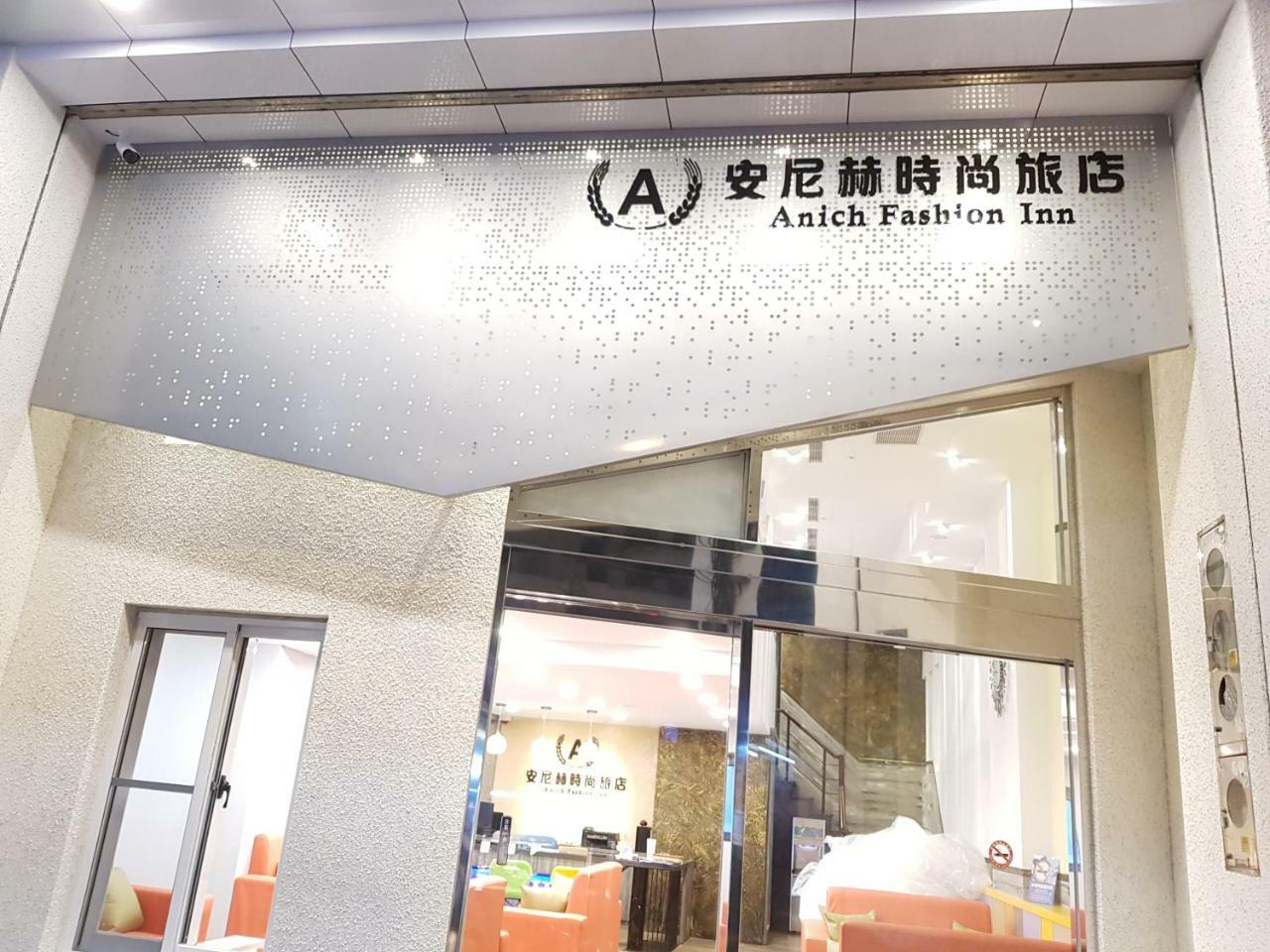 安尼赫時尚旅店 Anich Fashion Inn I 墾丁大街 I 親子遊戲區 I 停車位 Kültér fotó